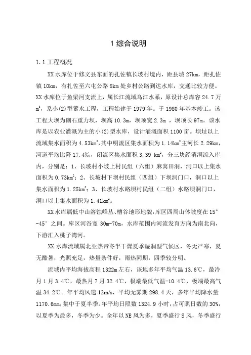贵州省某水库除险加固设计报告