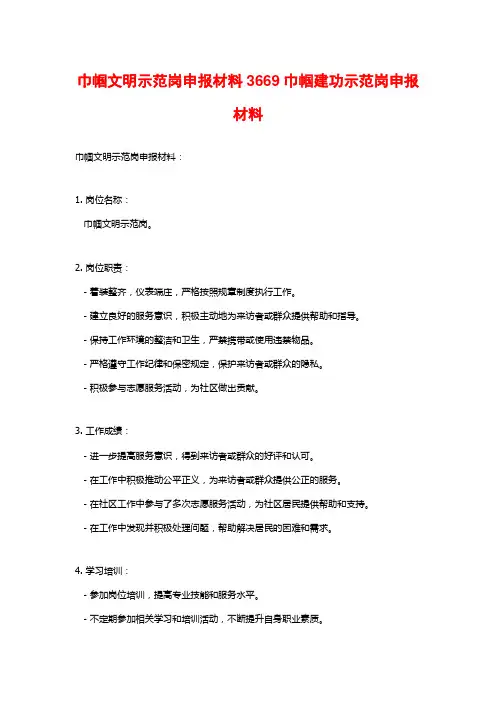 巾帼文明示范岗申报材料3669巾帼建功示范岗申报材料