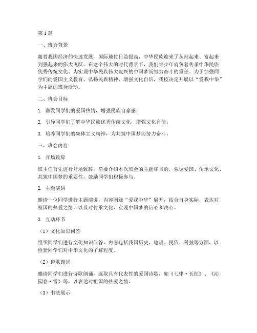 爱我中华班会主题记录(3篇)