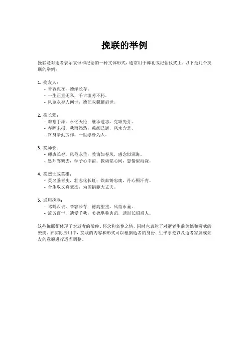 挽联的举例