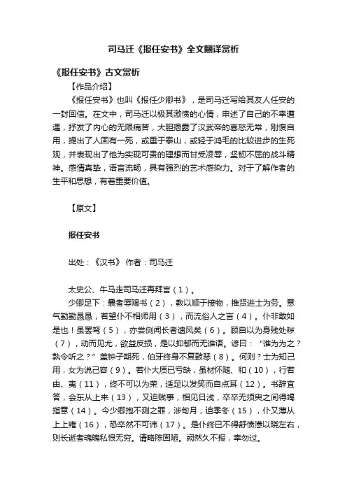 司马迁《报任安书》全文翻译赏析
