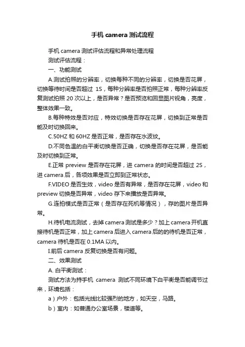 手机camera测试流程