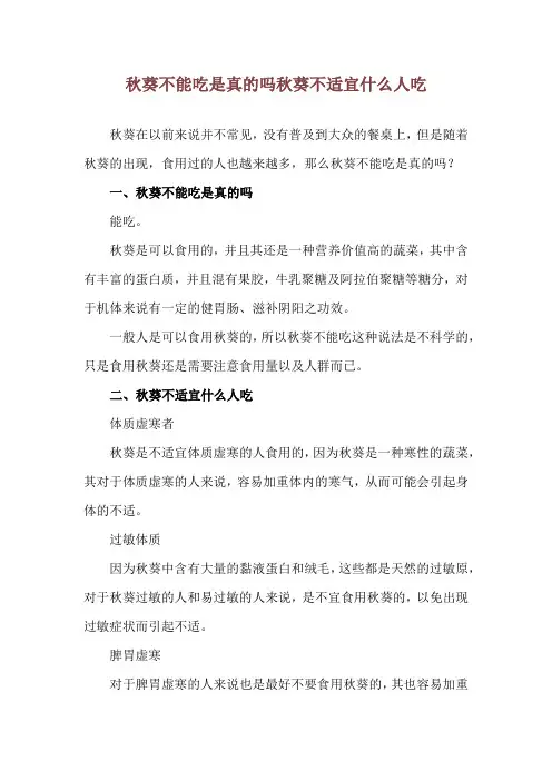 秋葵不能吃是真的吗 秋葵不适宜什么人吃