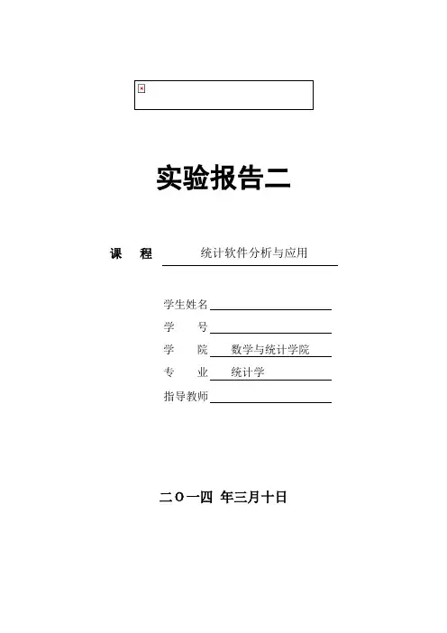 实验报告二答案