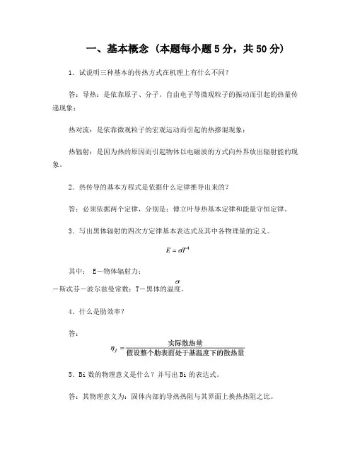 2009年-传热学试题-A答案