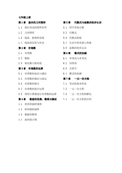 青岛版初中数学教材(总目录)123