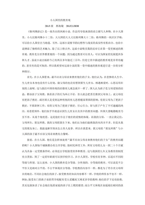 书评：小人国—教育观