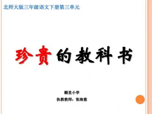 《珍贵的教科书》ppt教学课件