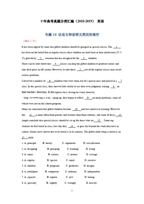2010-2019十年高考真题分类汇编英语专题18议论文和说明文类完形填空