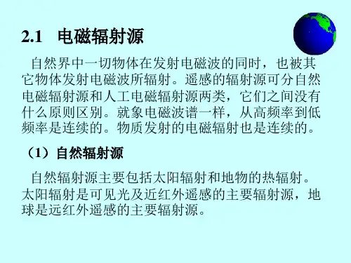 电磁辐射源