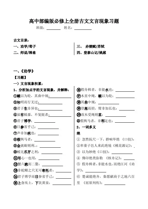 部编版高中必修上全册古文文言现象习题及答案
