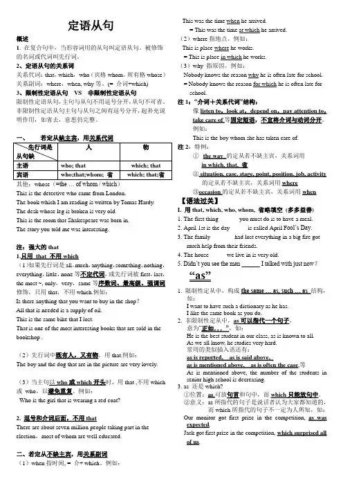 定语从句提纲
