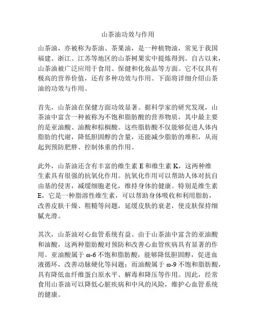 山茶油功效与作用