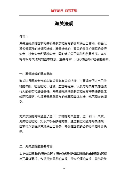海关法规_精品文档