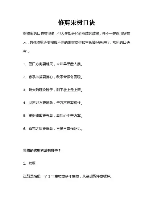 修剪果树口诀