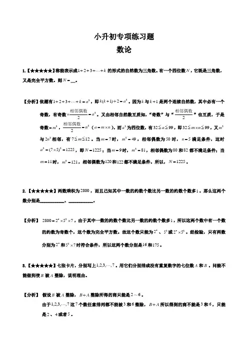 六年级下册数学试题-小升初专项练习题：数论(10)(解析版)全国通用