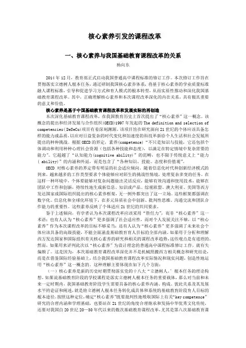 核心素养引发的课程改革