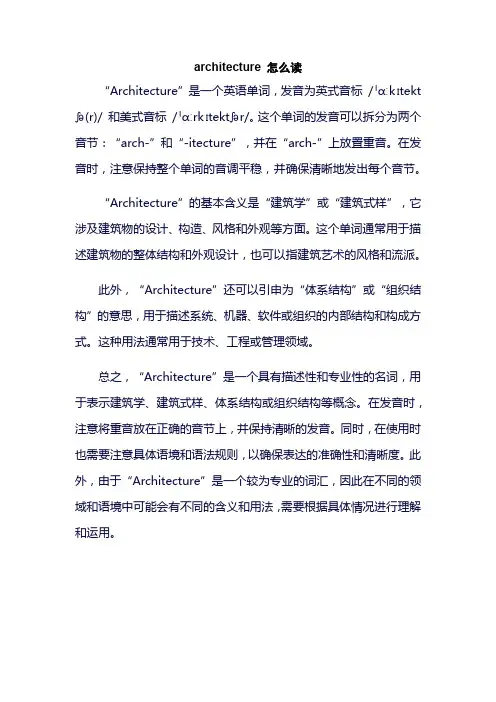 architecture 怎么读