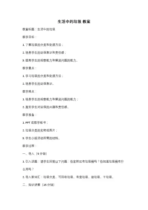 生活中的垃圾 教案