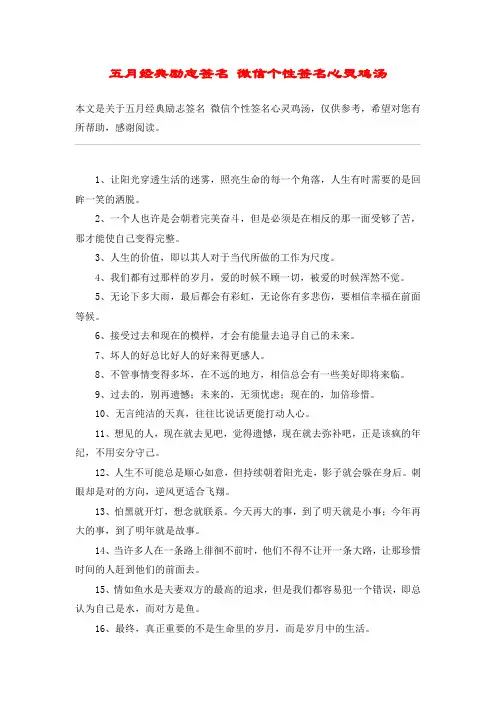 五月经典励志签名 微信个性签名心灵鸡汤