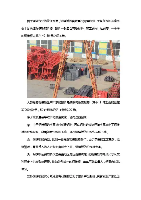 钢模板多少钱一平米