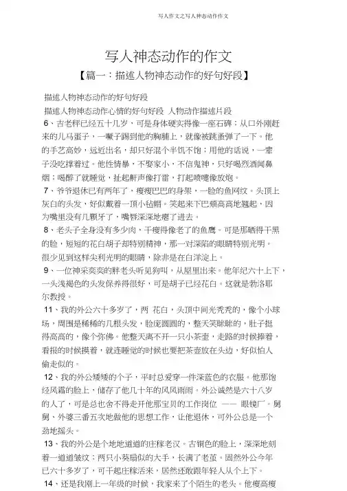 写人作文之写人神态动作作文