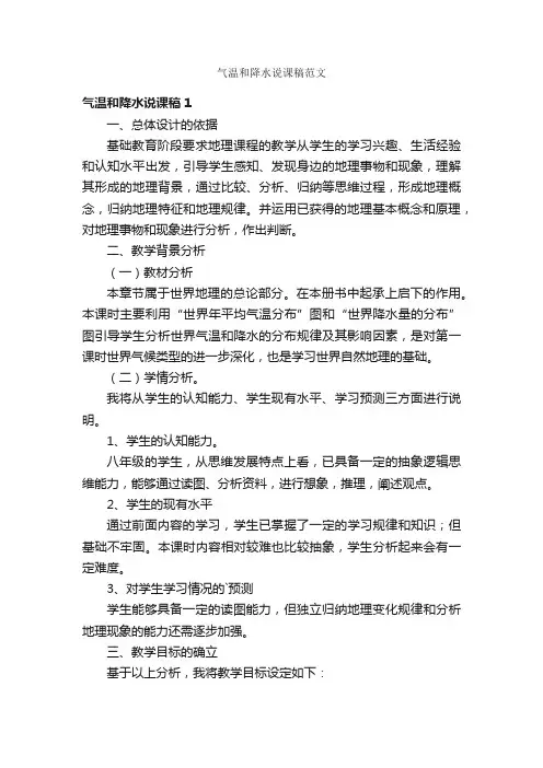 气温和降水说课稿范文
