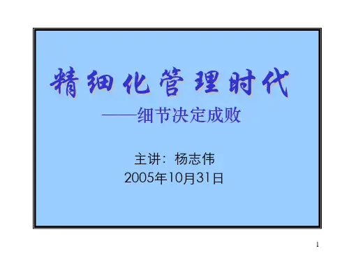 细节决定成败2