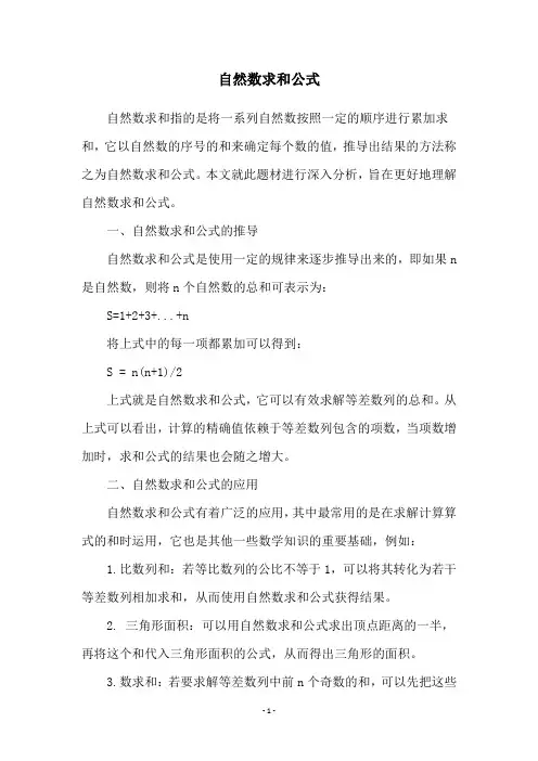 自然数求和公式
