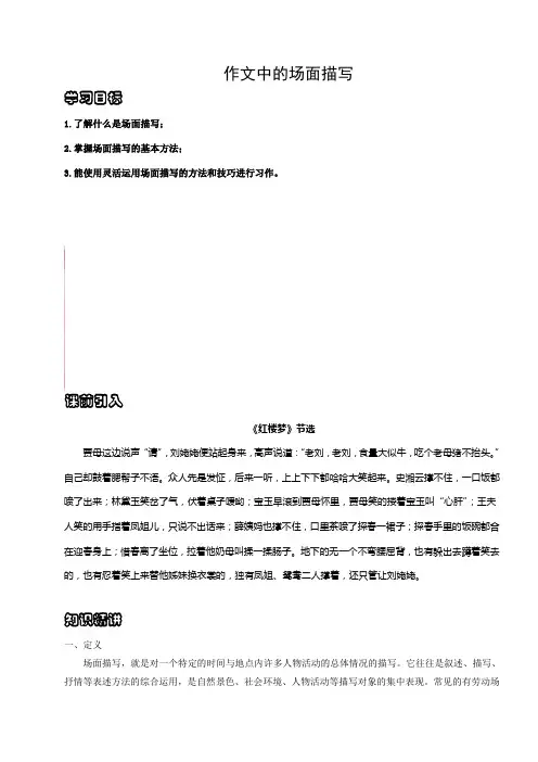 (宝典)小升初语文作文场面描写2023-2024学年语文六年级下册