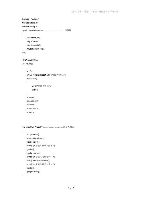 通讯录源代码
