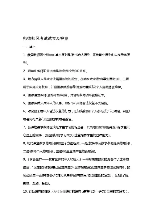 师德师风考试试卷及复习资料