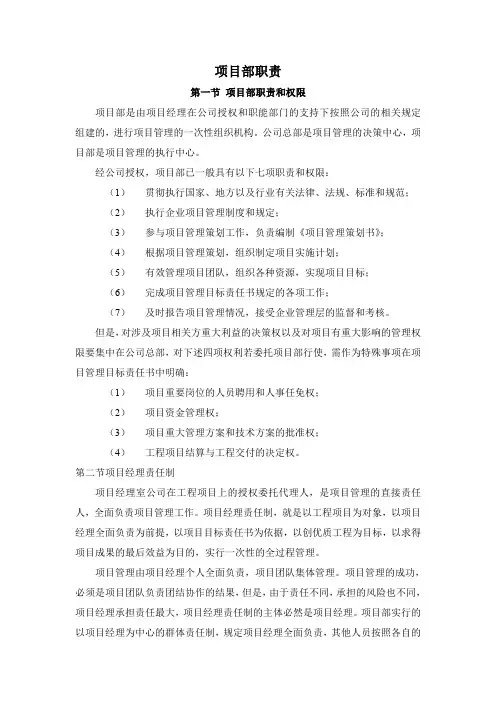 市政工程项目部职责