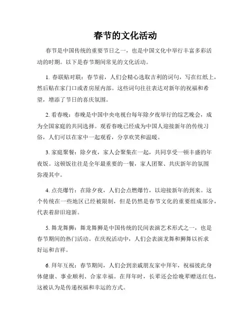 春节的文化活动