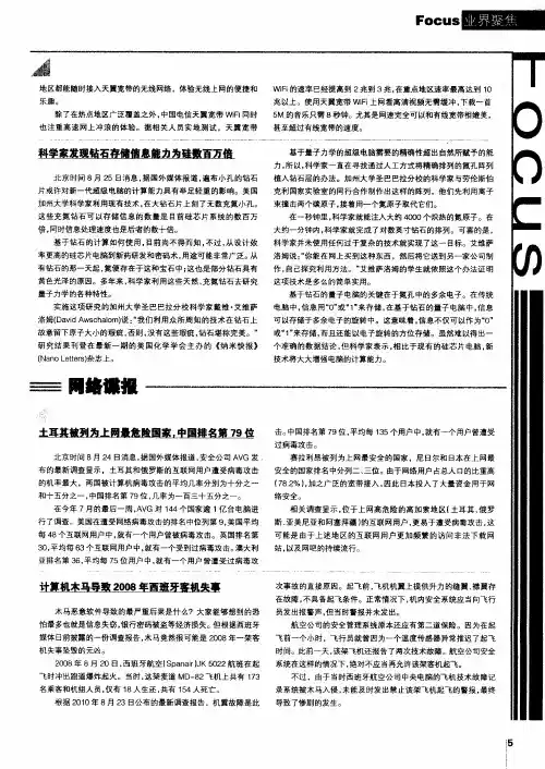 网络谍报