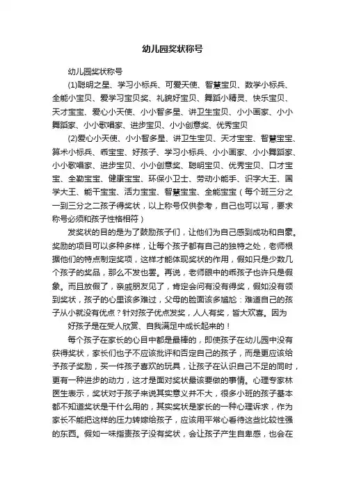 幼儿园奖状称号