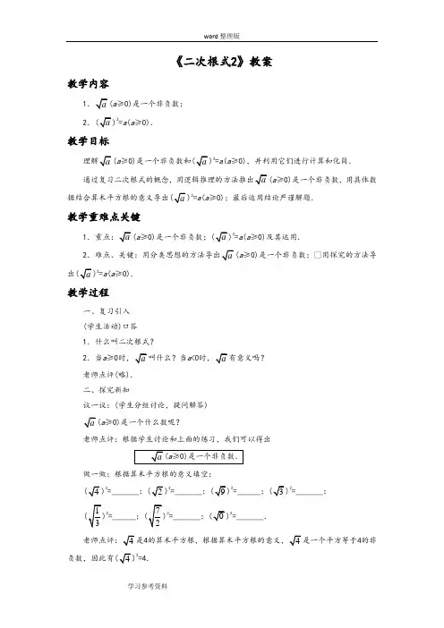 数学人教八年级下册(2013年新编)《二次根式2》教案