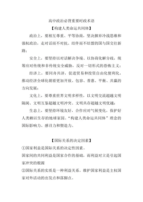 高中政治必背重要时政术语