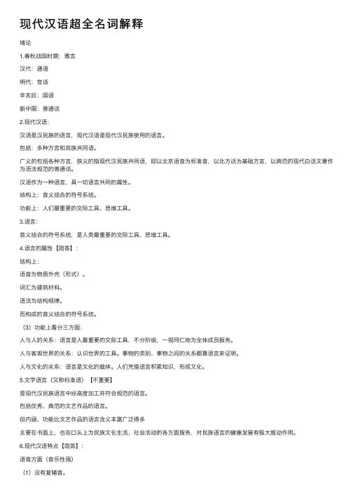 现代汉语超全名词解释
