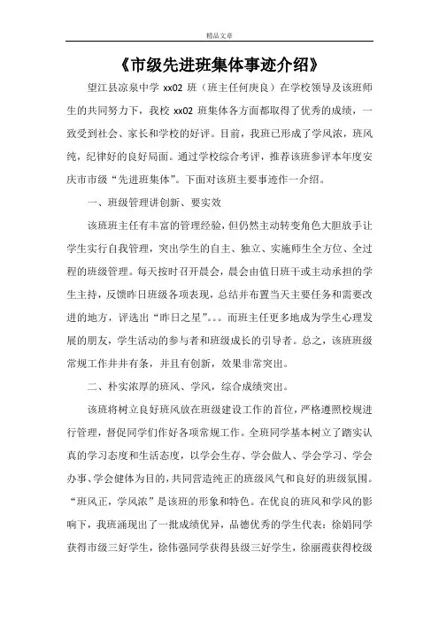 《市级先进班集体事迹介绍》