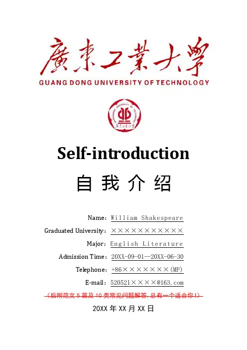 广东工业大学硕士研究生复试英语英文面试自我介绍