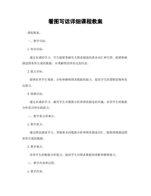 看图写话详细课程教案