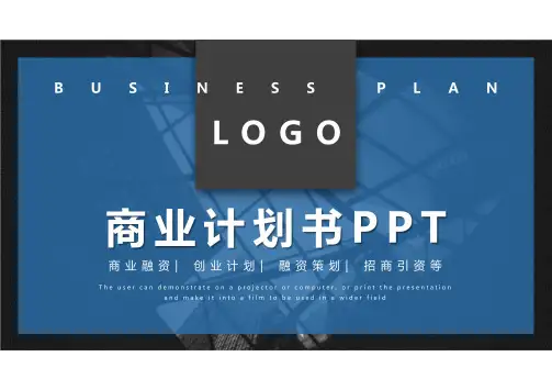 大气蓝色商务通用商业计划策划书PPT模板