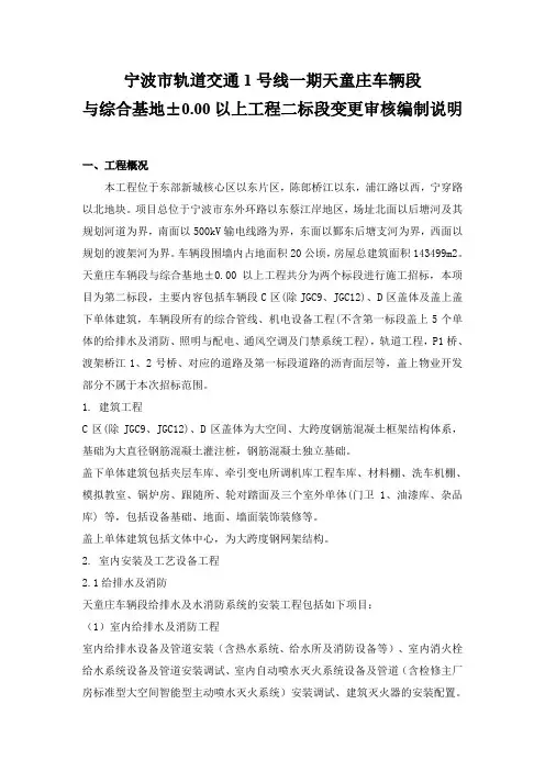 车辆段编制说明
