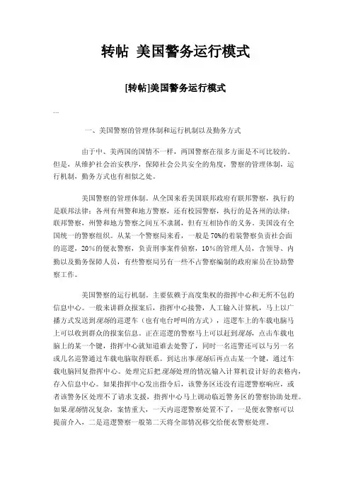 转帖美国警务运行模式