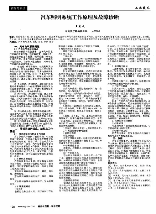 汽车照明系统工作原理及故障诊断