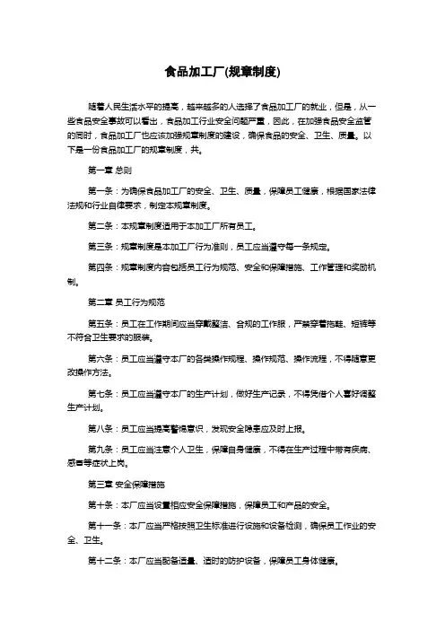 食品加工厂(规章制度)