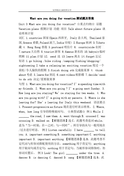What are you doing for vocation测试题及答案