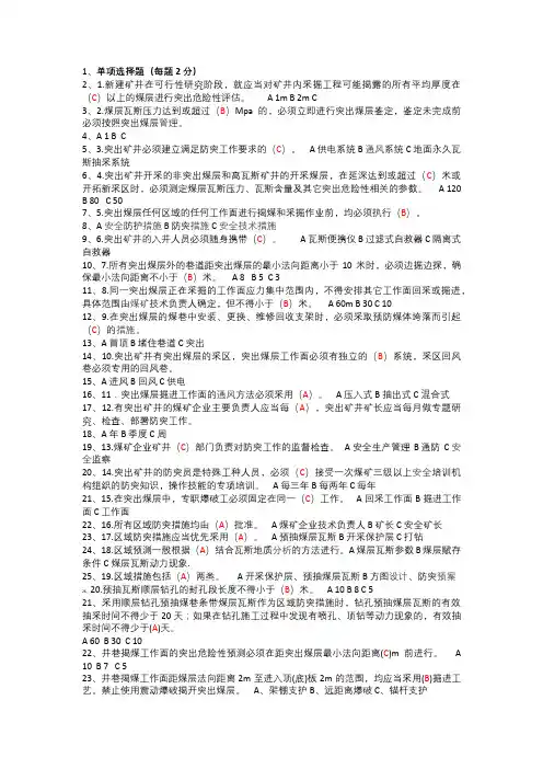 防突细则培训试卷(2)