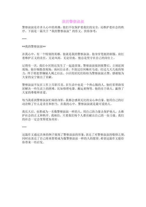 我的警察叔叔